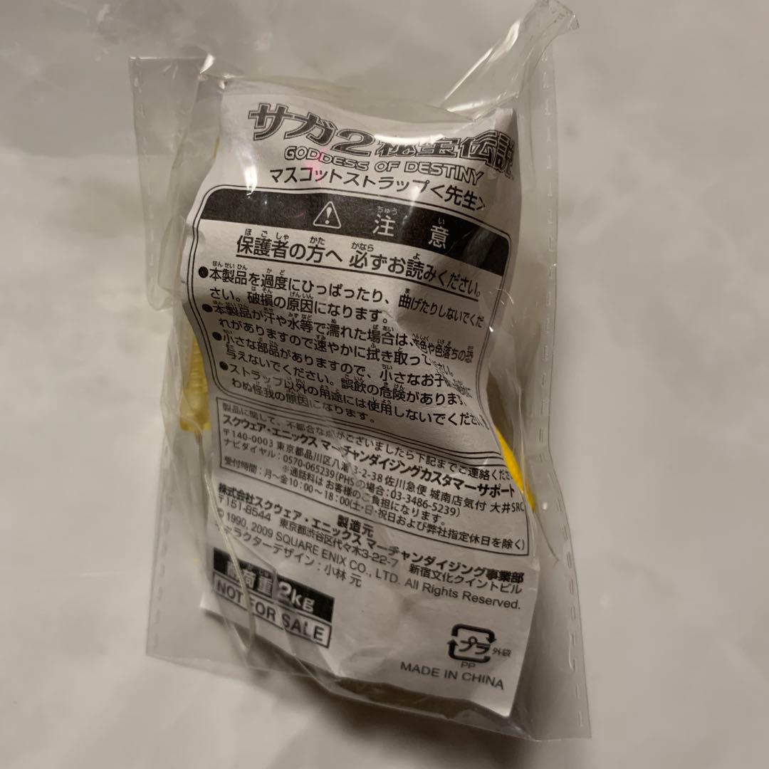 サガ2 秘宝伝説 マスコットストラップ セット - メルカリ