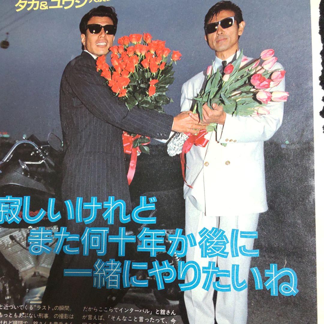 柴田恭兵あぶない刑事密着切り抜き - メルカリ