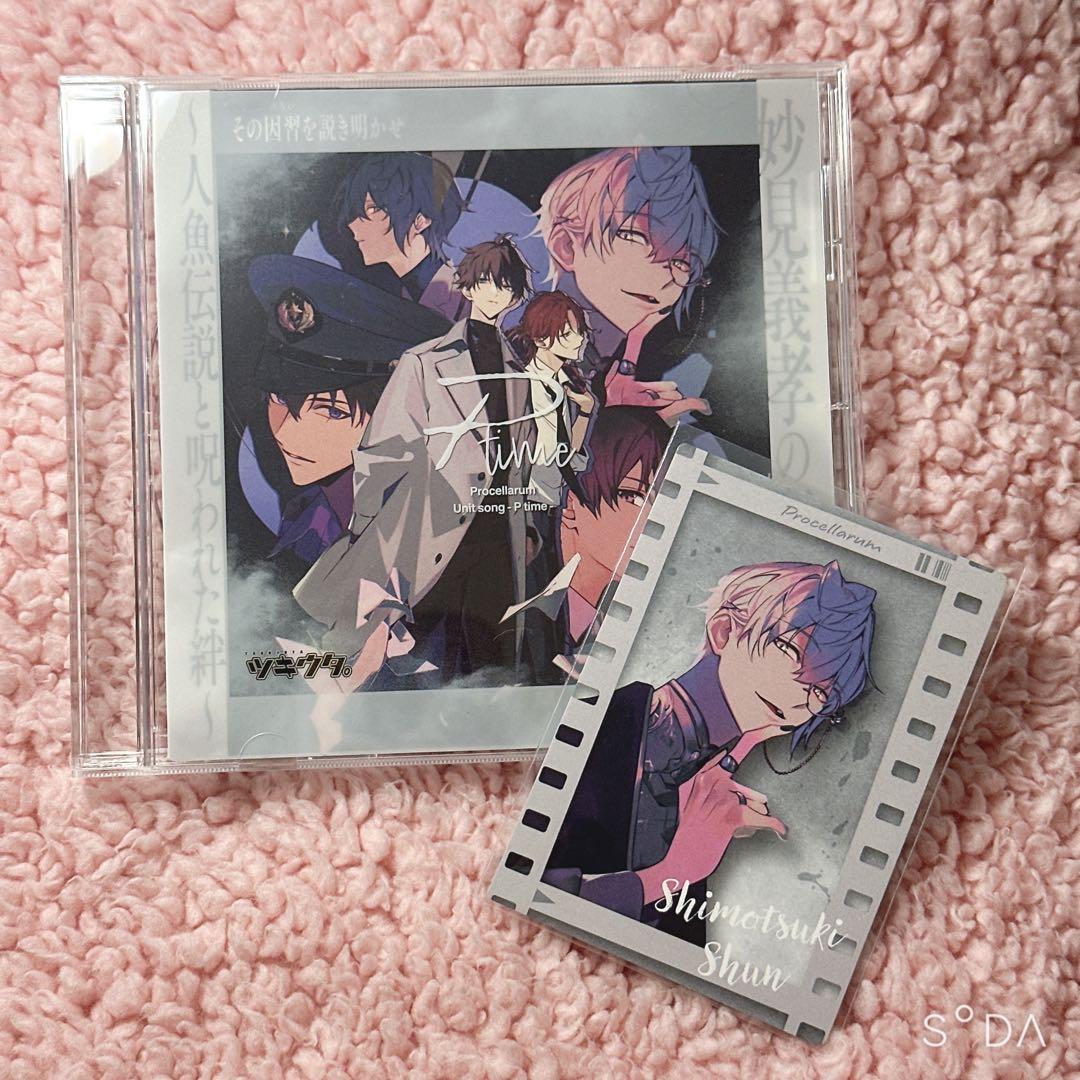 ひ*な様 ツキウタ。 Procellarum 「P time」ドラマCD 霜月隼 - メルカリ