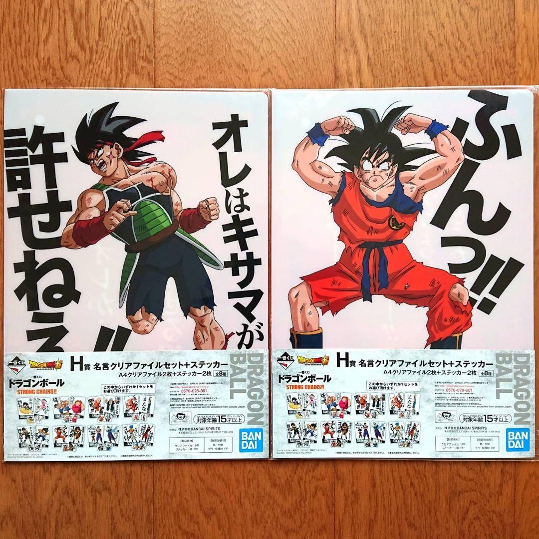 ドラゴンボール 一番くじ クリアファイル ステッカー 未開封 2枚入り