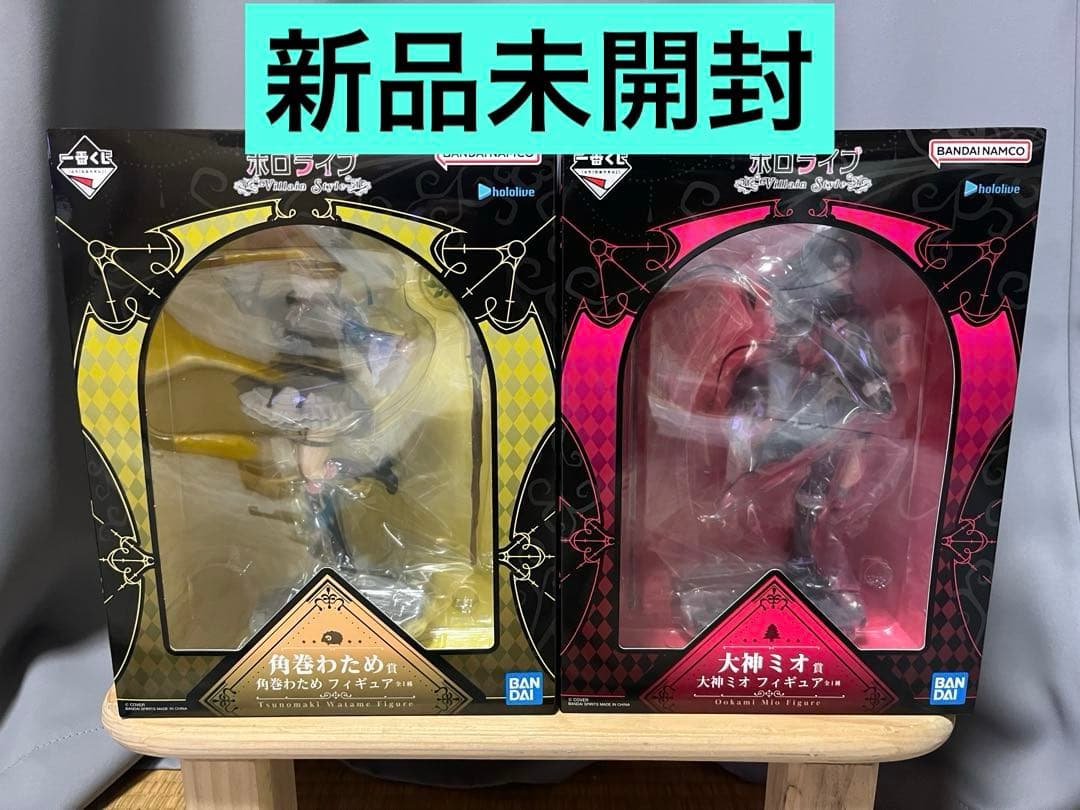 一番くじ ホロライブ Villain Style大神ミオ 角巻わため フィギュア