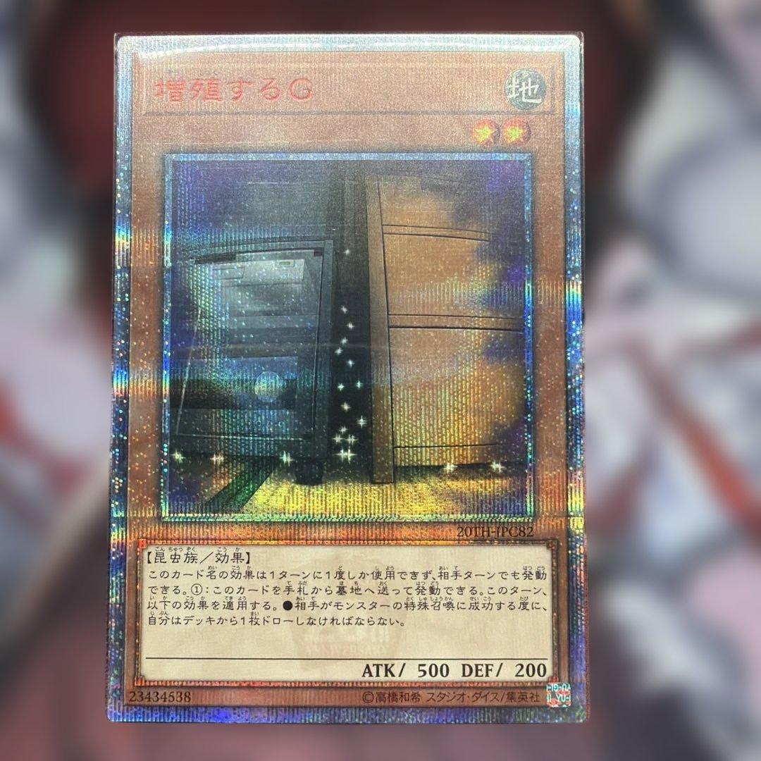 増殖するG 20thシークレット 増殖するG【20thシークレット】{20TH-JPC82}《モンスター》