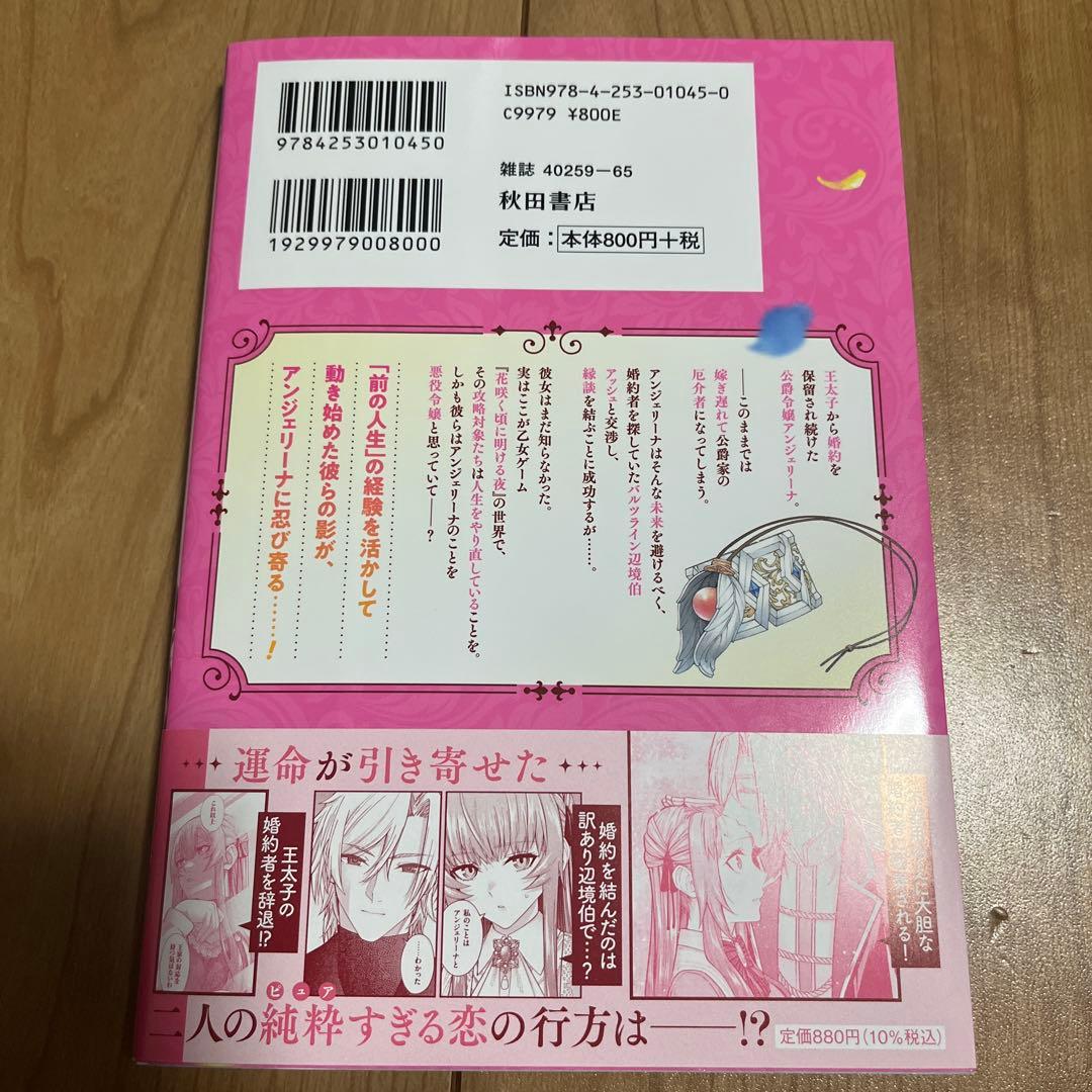 8️⃣愛されないと死亡エンドな転生モブですが、一番避けたい最凶王子に体ごと溺愛…他