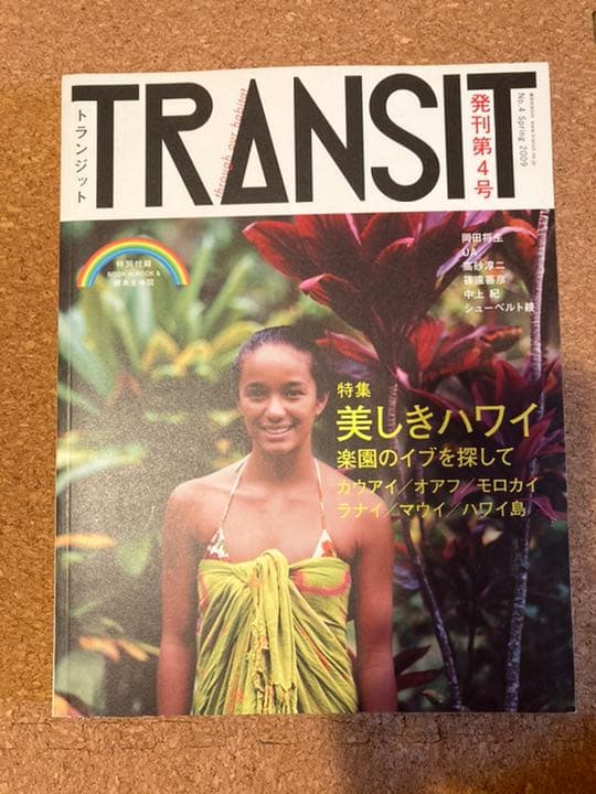 ま*ま様 旅行雑誌 TRANSIT 23冊セット