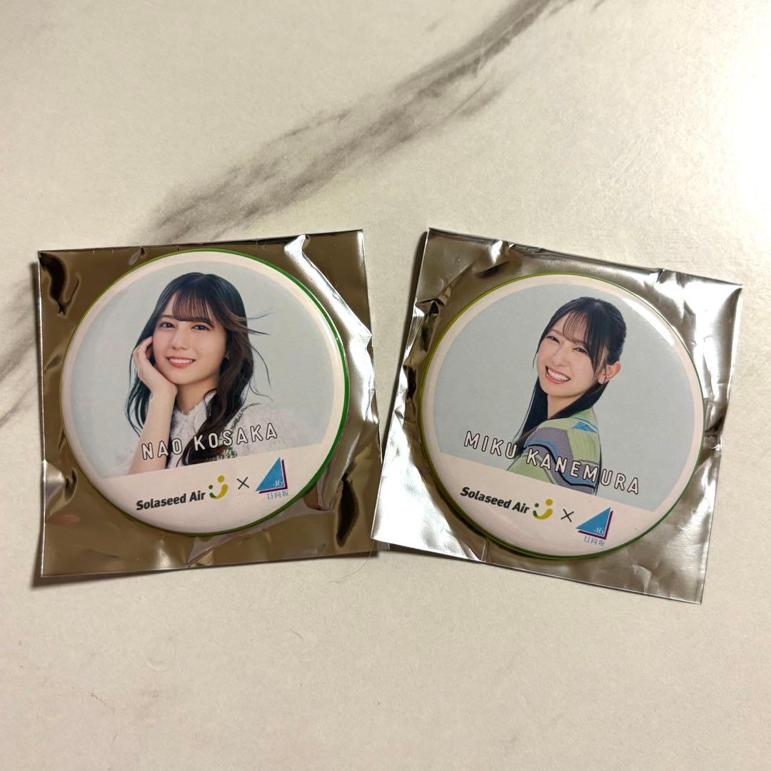 日向坂46 ソラシドエア限定 缶バッジ 小坂菜緒 金村美玖 セット - メルカリ