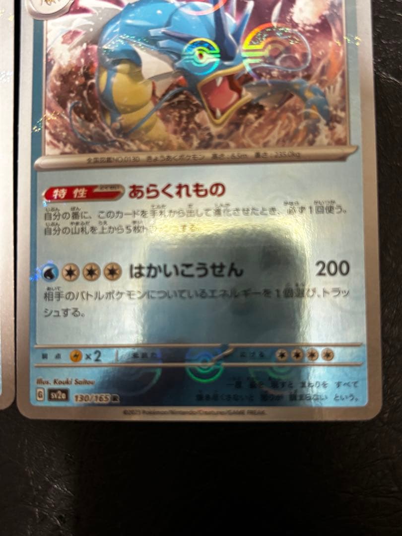 未使用品〕コイキング ギャラドス ポケモンカード151 モンボミラー 2枚