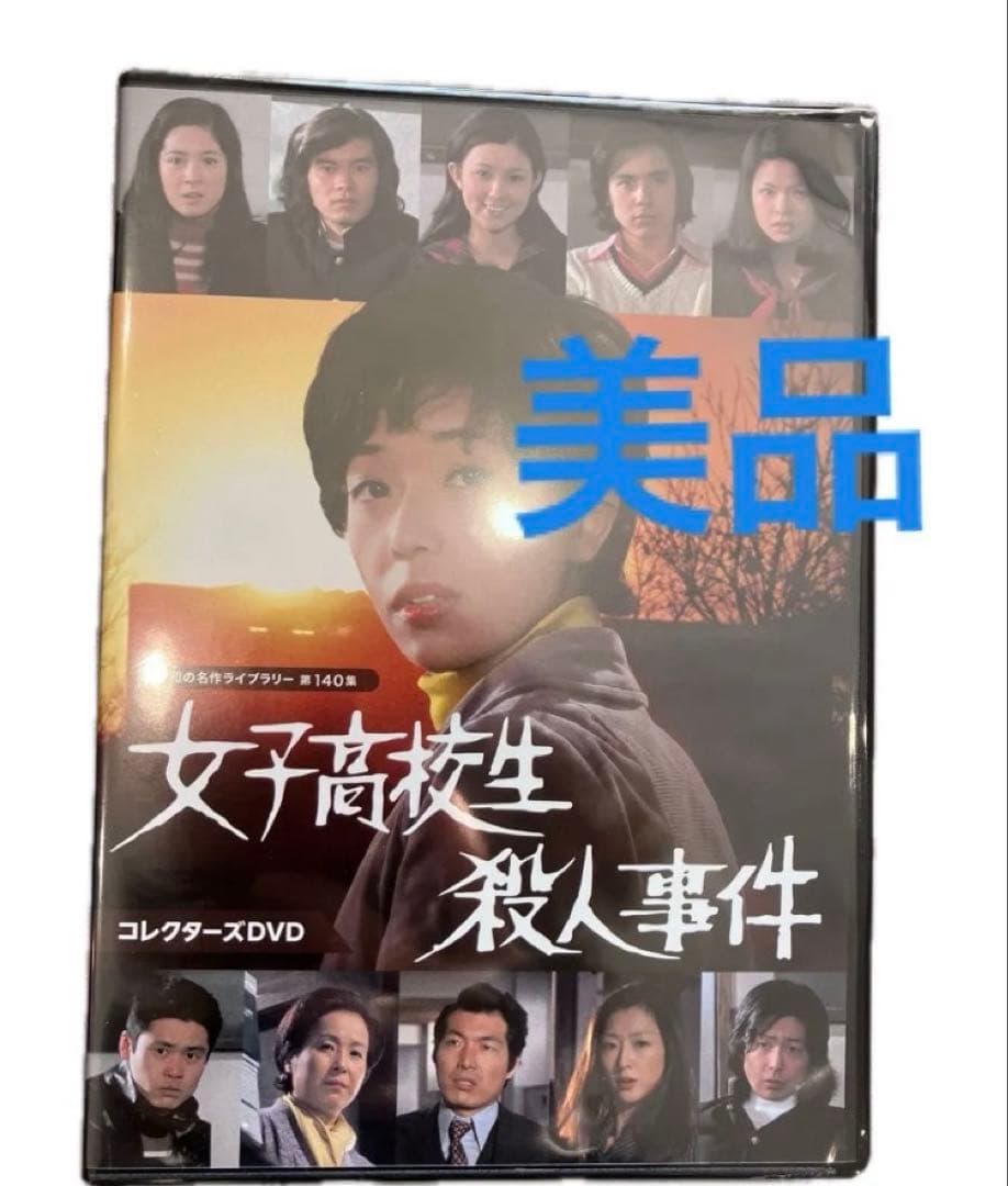 女子高校生殺人事件 コレクターズDVD BOX〈2枚組〉 秋吉久美子 女子高校生殺人事件 コレクターズDVD : SHINSOストア2 - 通販 - Yahoo