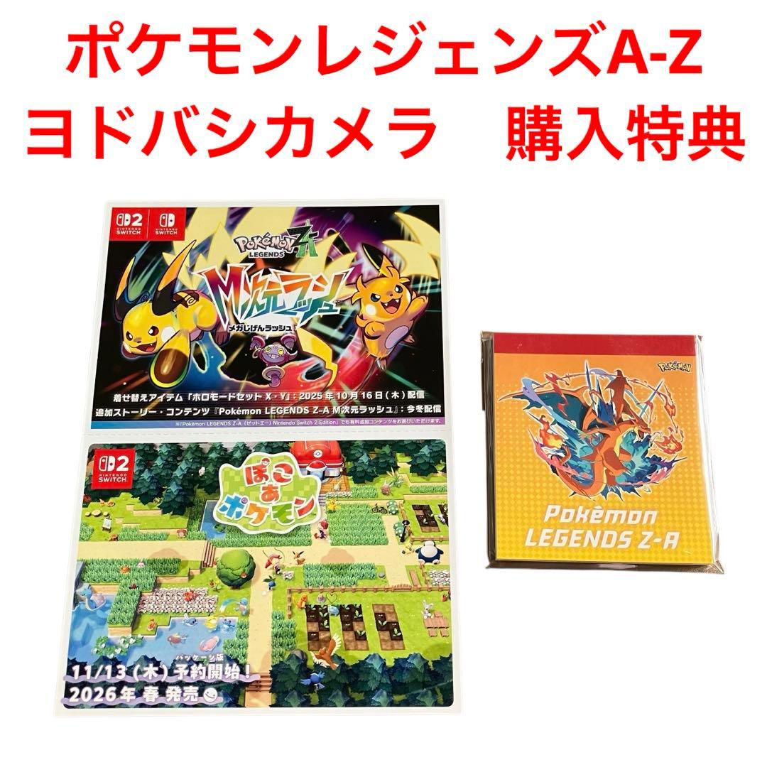 ポケモンレジェンズ A-Z ヨドバシカメラ 購入特典 - メルカリ