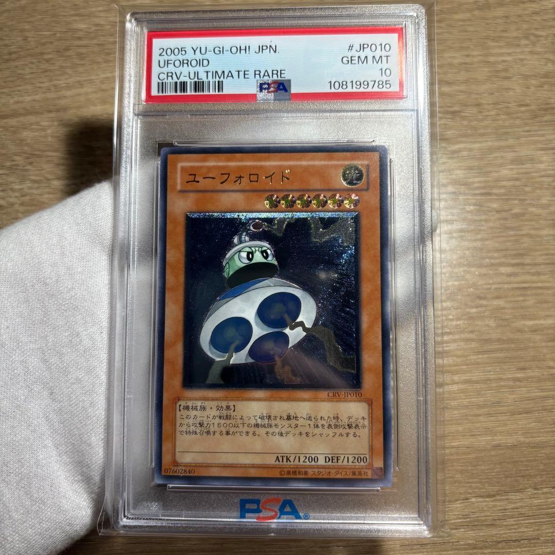 【 鑑定品 PSA10 】　極美品　世界21枚　最安値　ユーフォロイド　レリーフ Yahoo!オークション -「psa10 遊戯王 レリーフ」の落札相場・落札価格