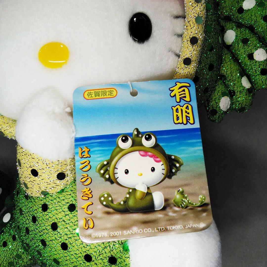 ハローキティ ムツゴロウ 佐賀 有明 ご当地 ぬいぐるみ 2001年レトロ