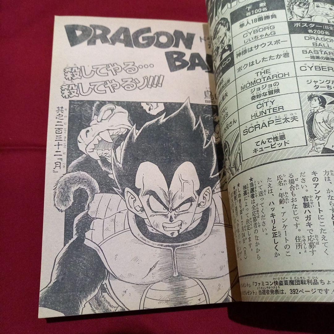 当時物美品】週刊 少年 ジャンプ 1989年32号 漫画 アニメ - メルカリ