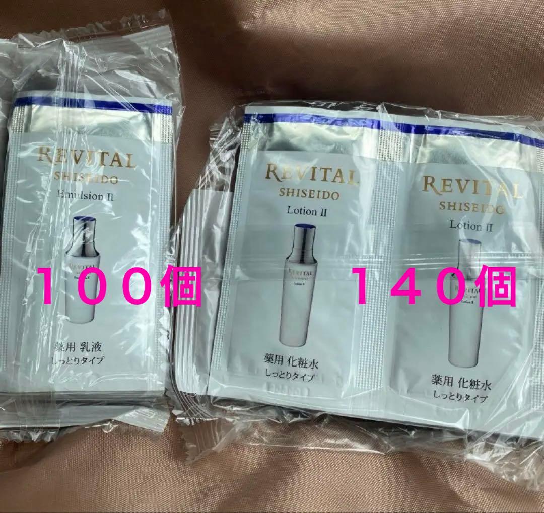 《新品》リバイタルローションエマルジョンⅡ・サンプル240個【計4万円相当】