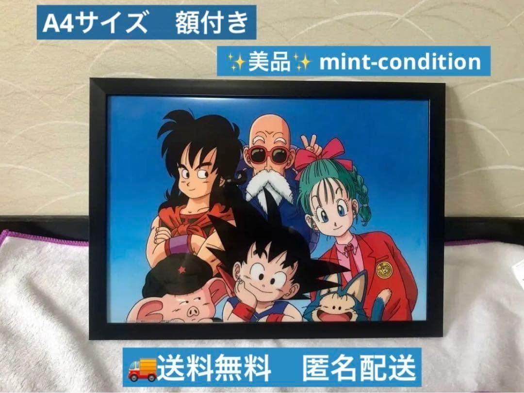 ドラゴンボール DRAGON BALL 少年悟空 集合写真 A4 額付き - メルカリ