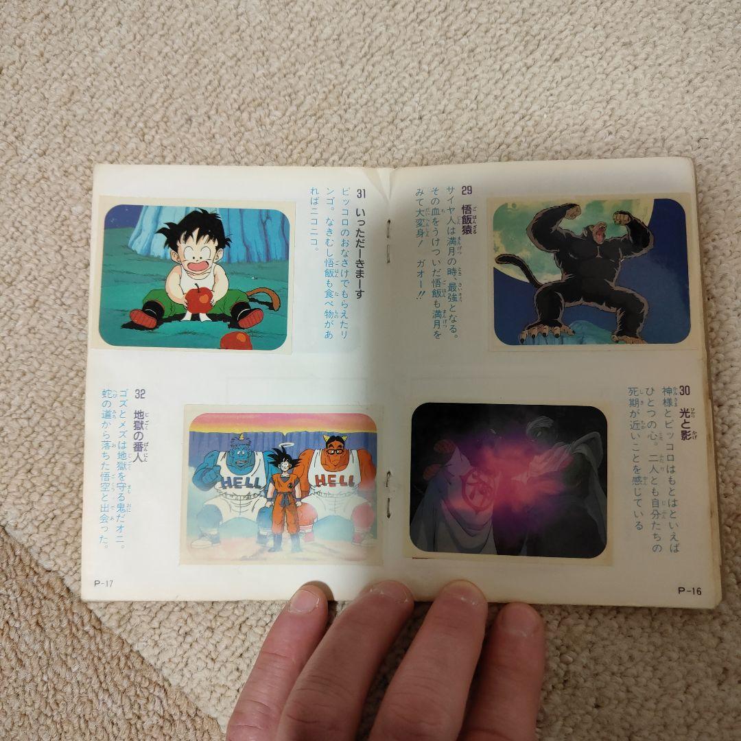 当時物 アマダ ドラゴンボールZ シールブック - メルカリ