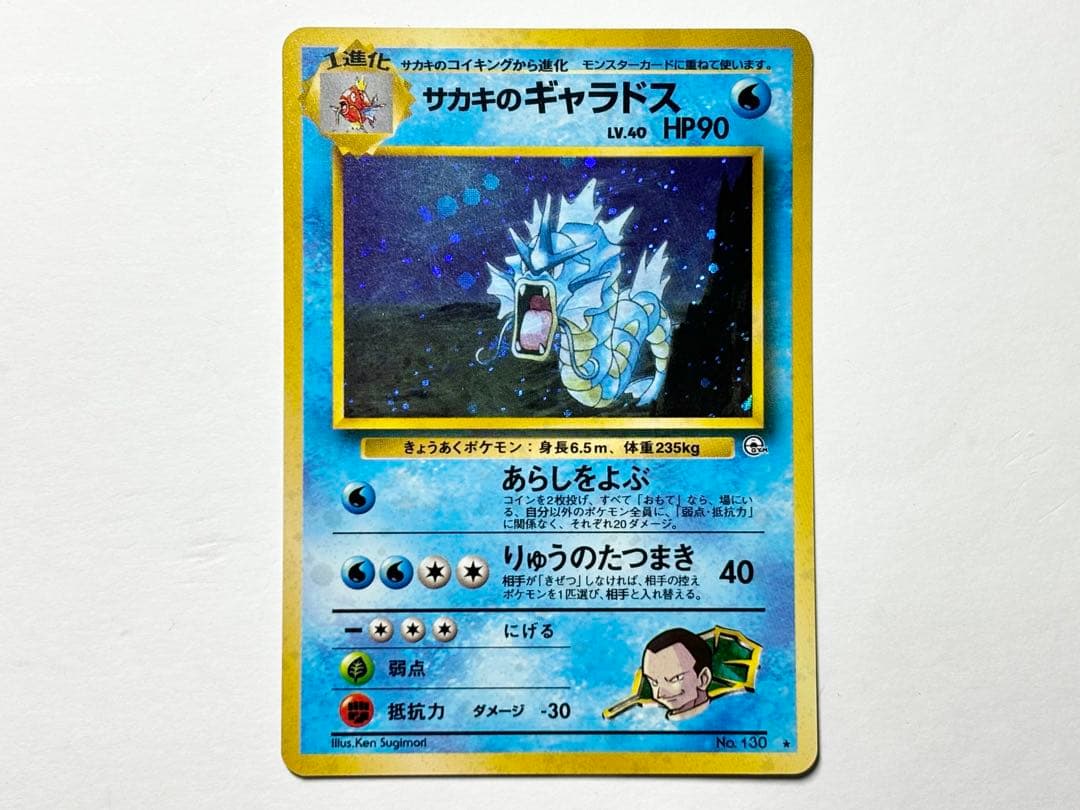 サカキのギャラドス 旧裏 - メルカリ