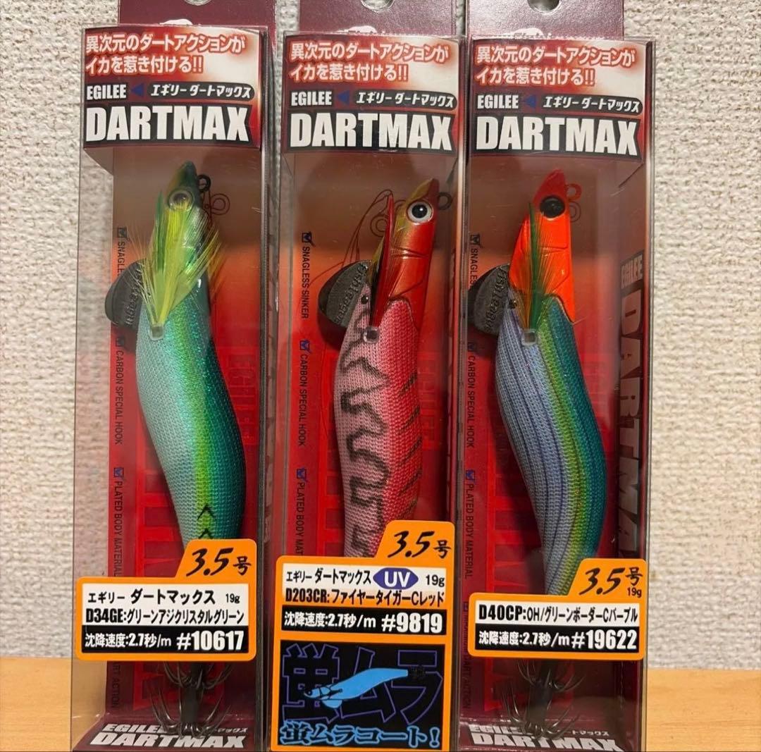 DARTMAX エギ 3.5号 3色セット エギリー ダートマックスTRZ 3.5号40g入り 超お得！ティップラン4点