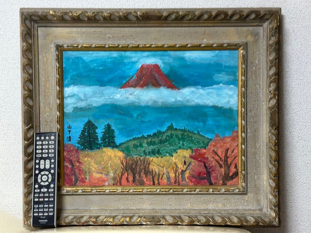 山下清　油絵　秋の富士 山下清 油絵 秋の富士 - メルカリ