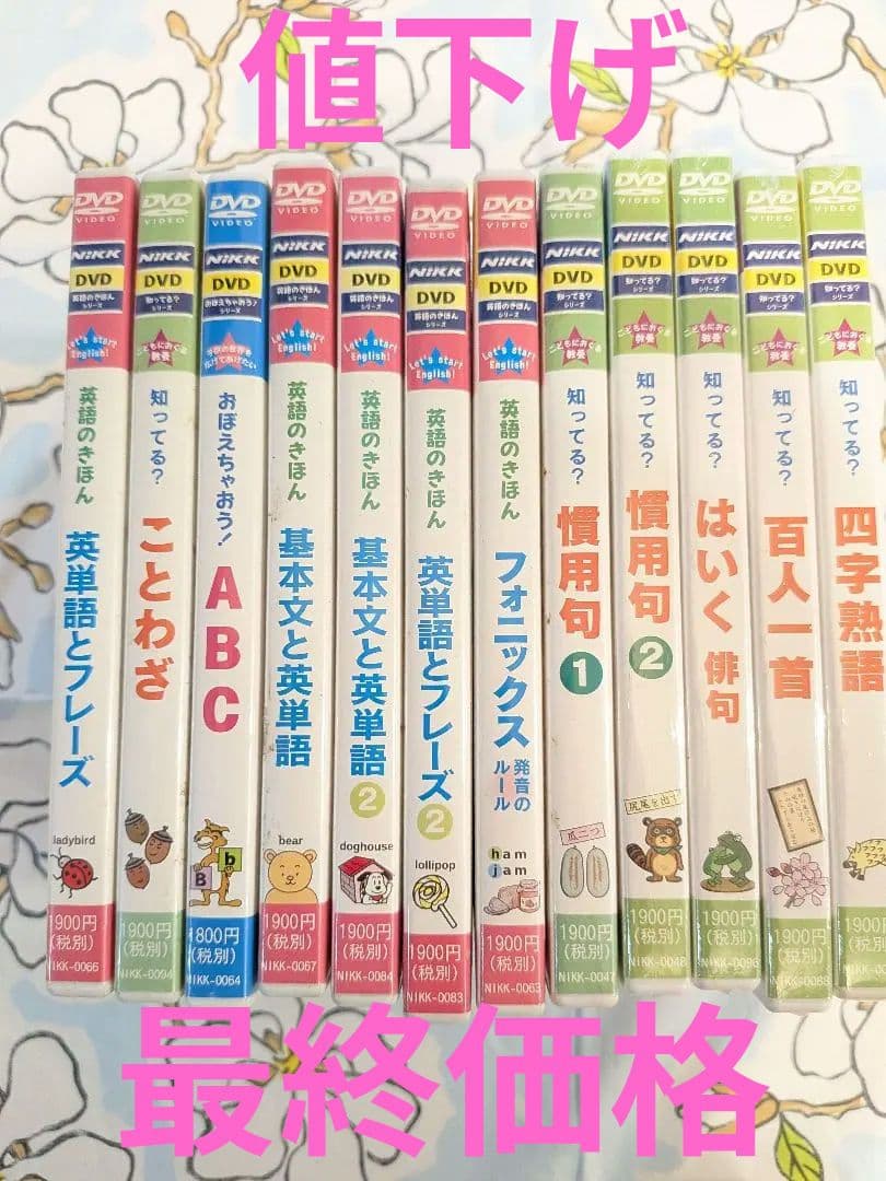 【期間限定価格】nikk映像　知ってる？英語とフレーズ他 DVDセット おぼえちゃおう! 英単語 英語NIKK映像 ニック映像 DVDかんじ2年生