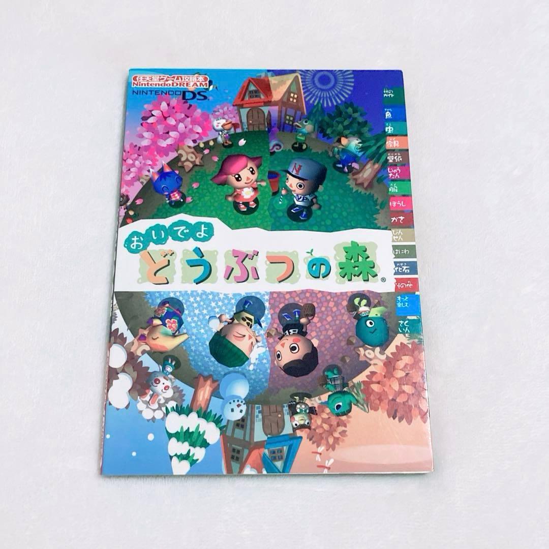 おいでよ どうぶつの森 DS 攻略本 - メルカリ