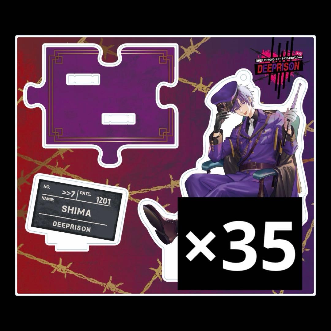 しまさか 志麻 アクリルスタンド DEEPPRISON 等身 - メルカリ