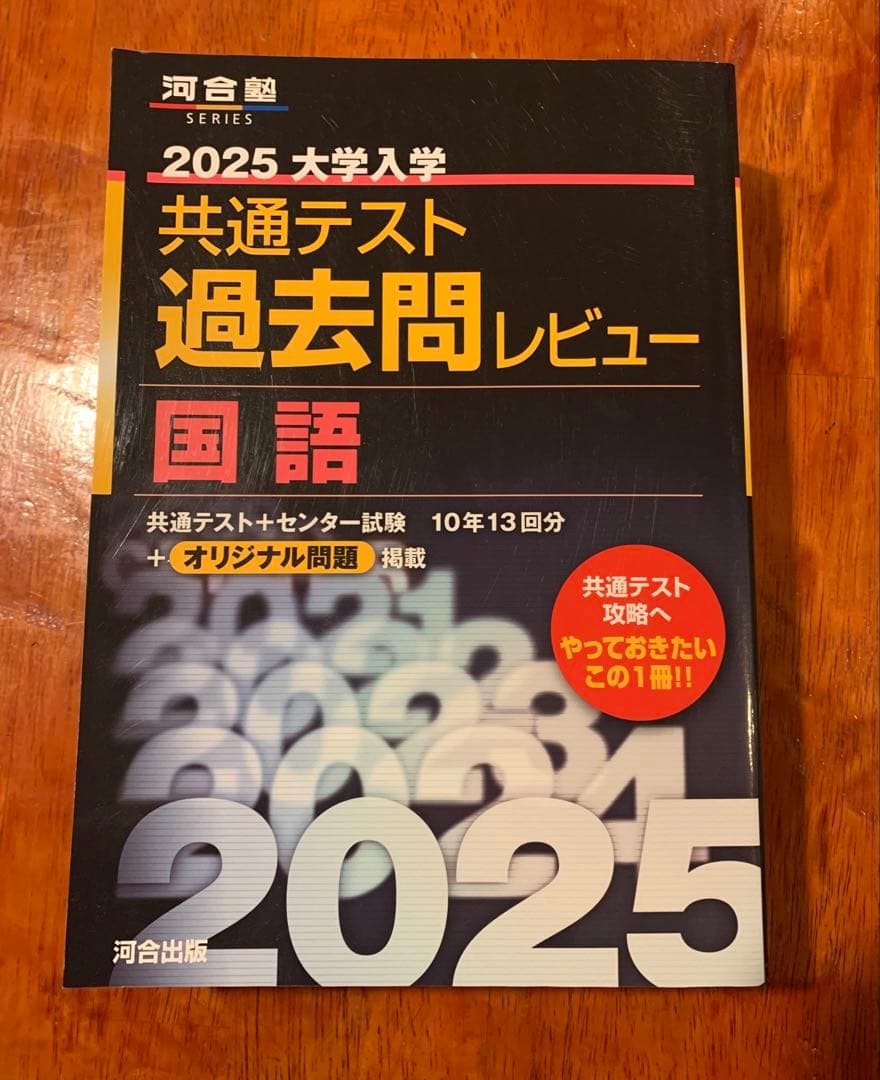 2025 大学入学 共通テスト 過去問レビュー 国語 - メルカリ