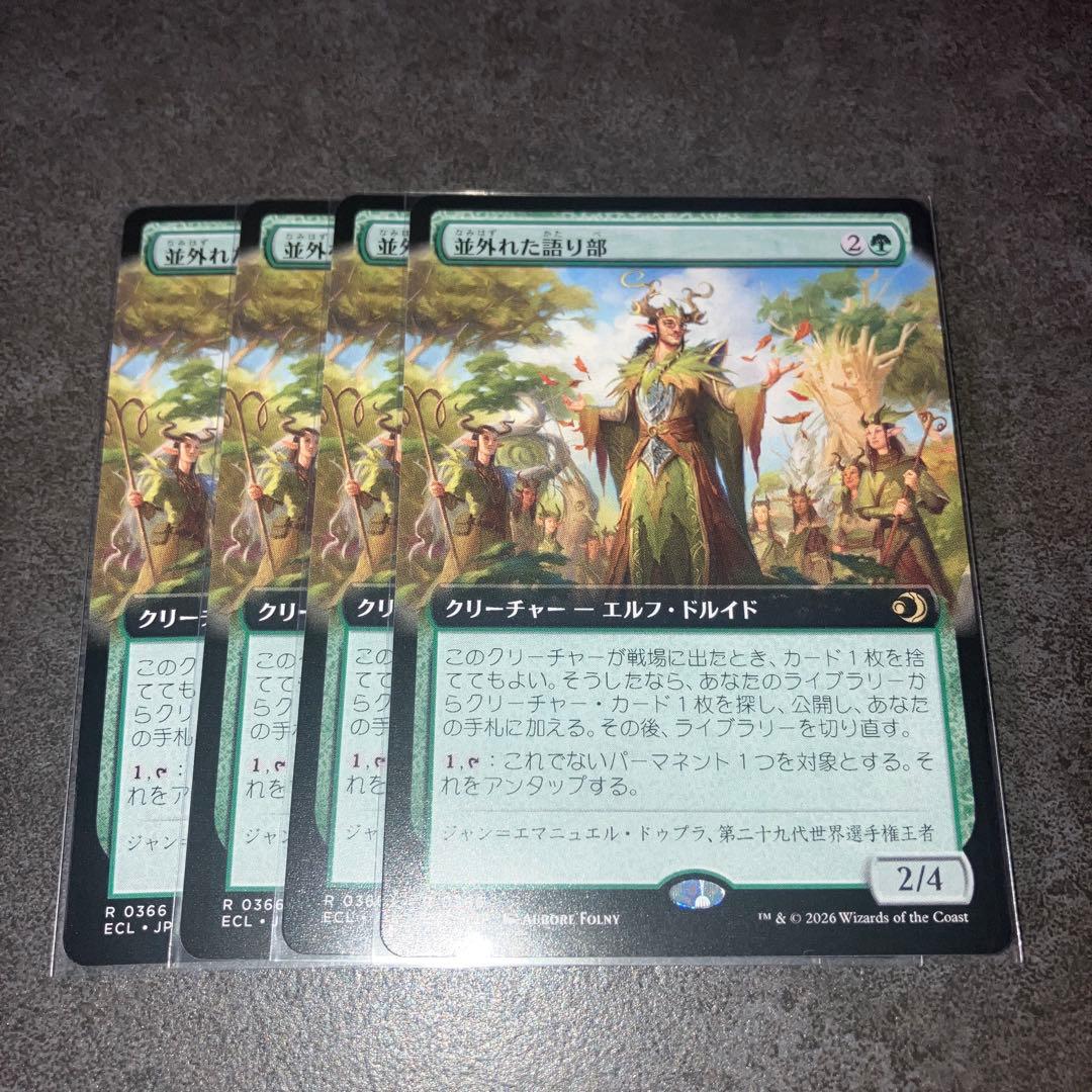 し*ー様 並外れた語り部　拡張non foil 4枚セット　日本語　MTG 並外れた語り部/Formidable Speaker《日本語》【ECL】