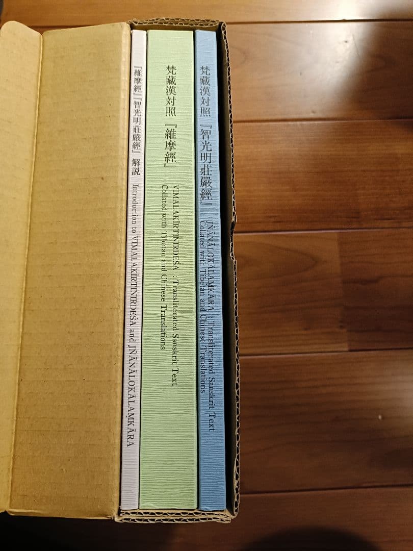 梵蔵漢対照『維摩経』『智光明荘厳経』 - メルカリ