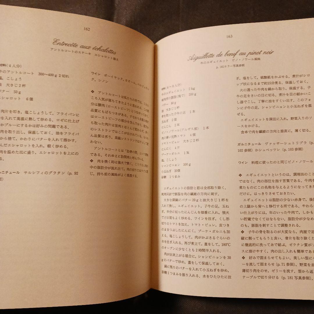 希少 アルザス料理 エーベルラン兄弟 柴田書店 1983年初版三国清三