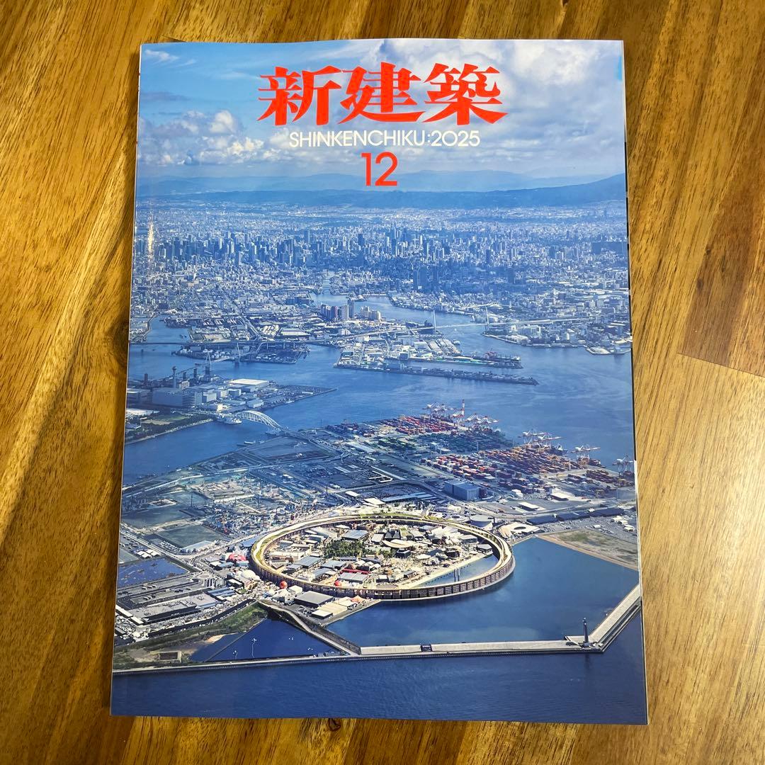 新建築 2025年 12月号 【新品未使用•超美品】 - メルカリ