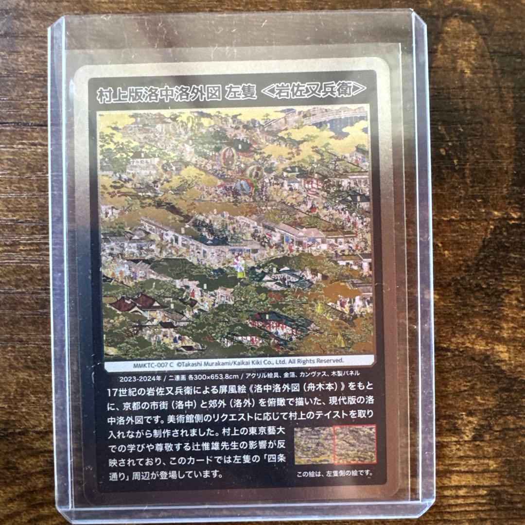 村上隆 もののけ京都 村上版洛中洛外図 (岩佐又兵衛) MMKTC .007 C