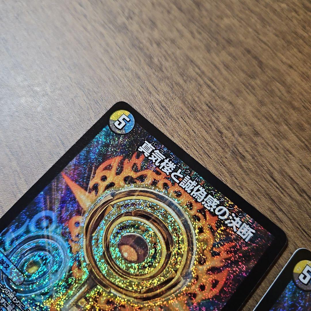 デュエマ パーフェクトペテンシー 2枚 - メルカリ