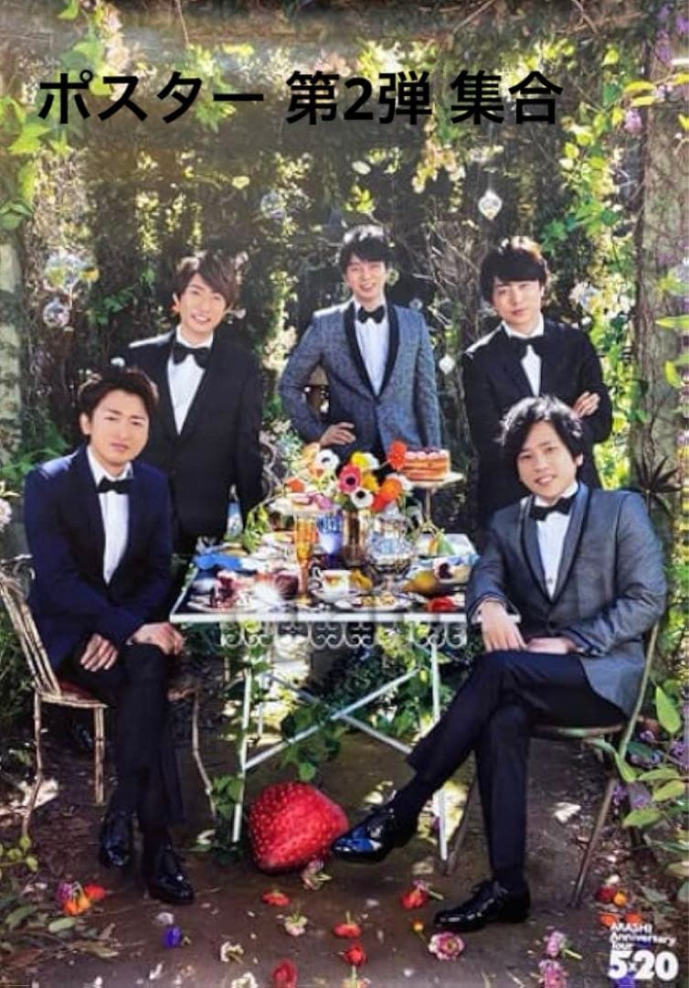 新品•未開封品】嵐 ポスター 5×20 This is 嵐 セット売り - メルカリ