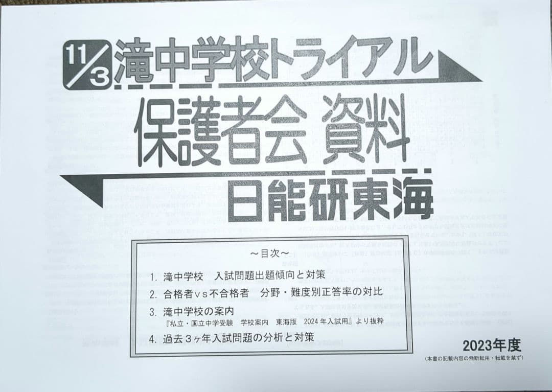 単元別中学入試問題集2019年版 滝中学 算数国語理科社会 - メルカリ