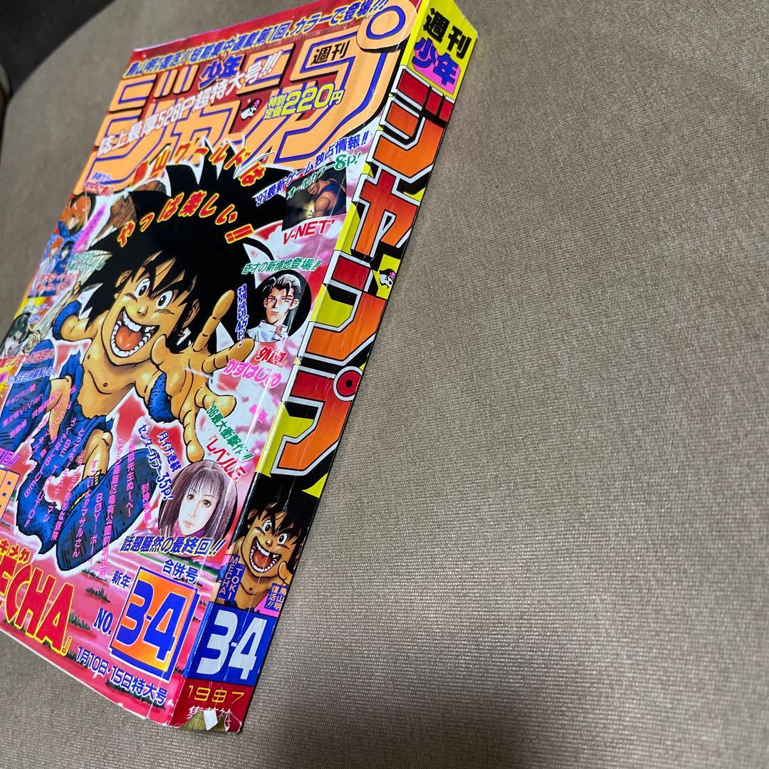 週刊少年ジャンプ 1997年 3-4合併号 鳥山明 トキメカ - メルカリ
