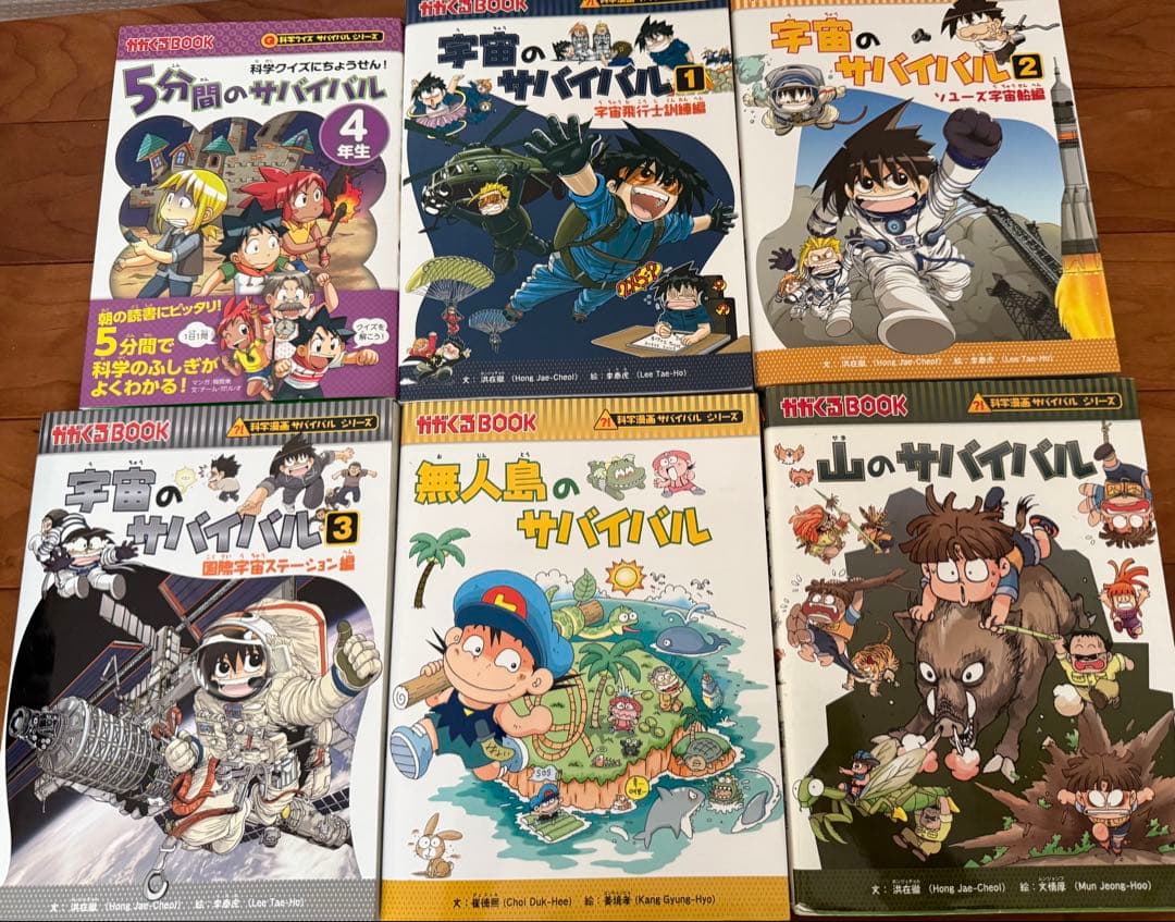 ほぼ美品⭐︎科学漫画サバイバルシリーズ15冊＋5分間のサバイバル4年生