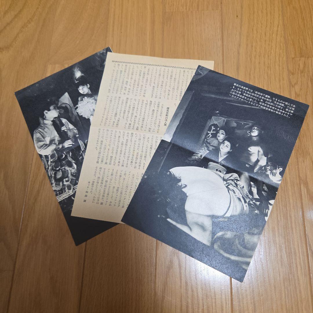 天井桟敷紙上公演 さあさあお立ち合い 寺山修司作大山デブ子の犯罪