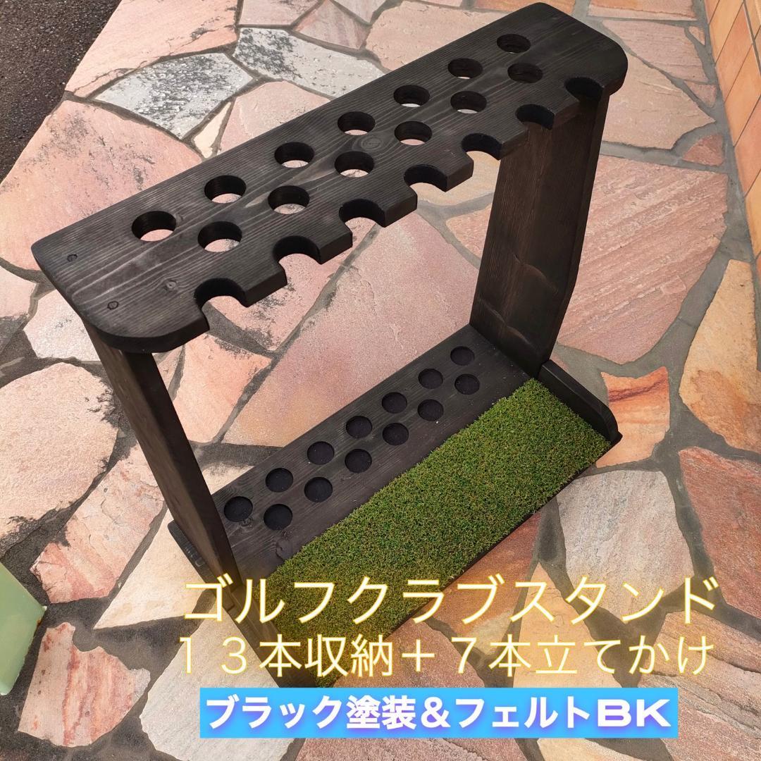 【8さん専用】ゴルフクラブスタンド13本＋7本　塗装仕上、色選べます2セット 8さん専用】ゴルフクラブスタンド13本＋7本 塗装仕上、色選べます2