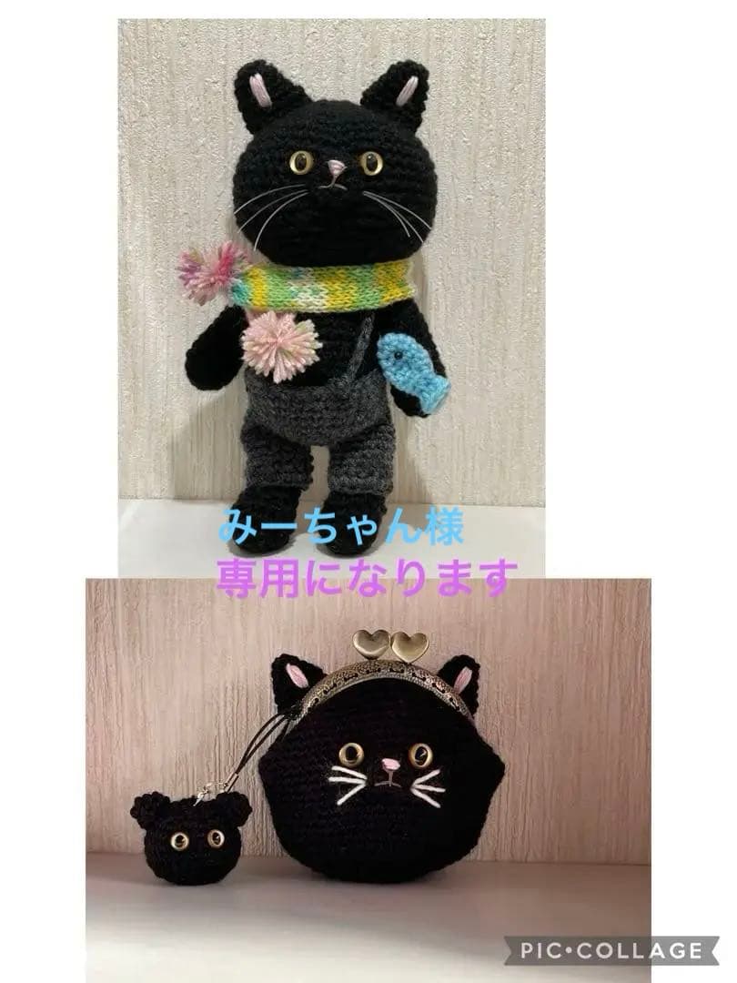 編みぐるみがま口&黒猫ぬいぐるみ - メルカリ