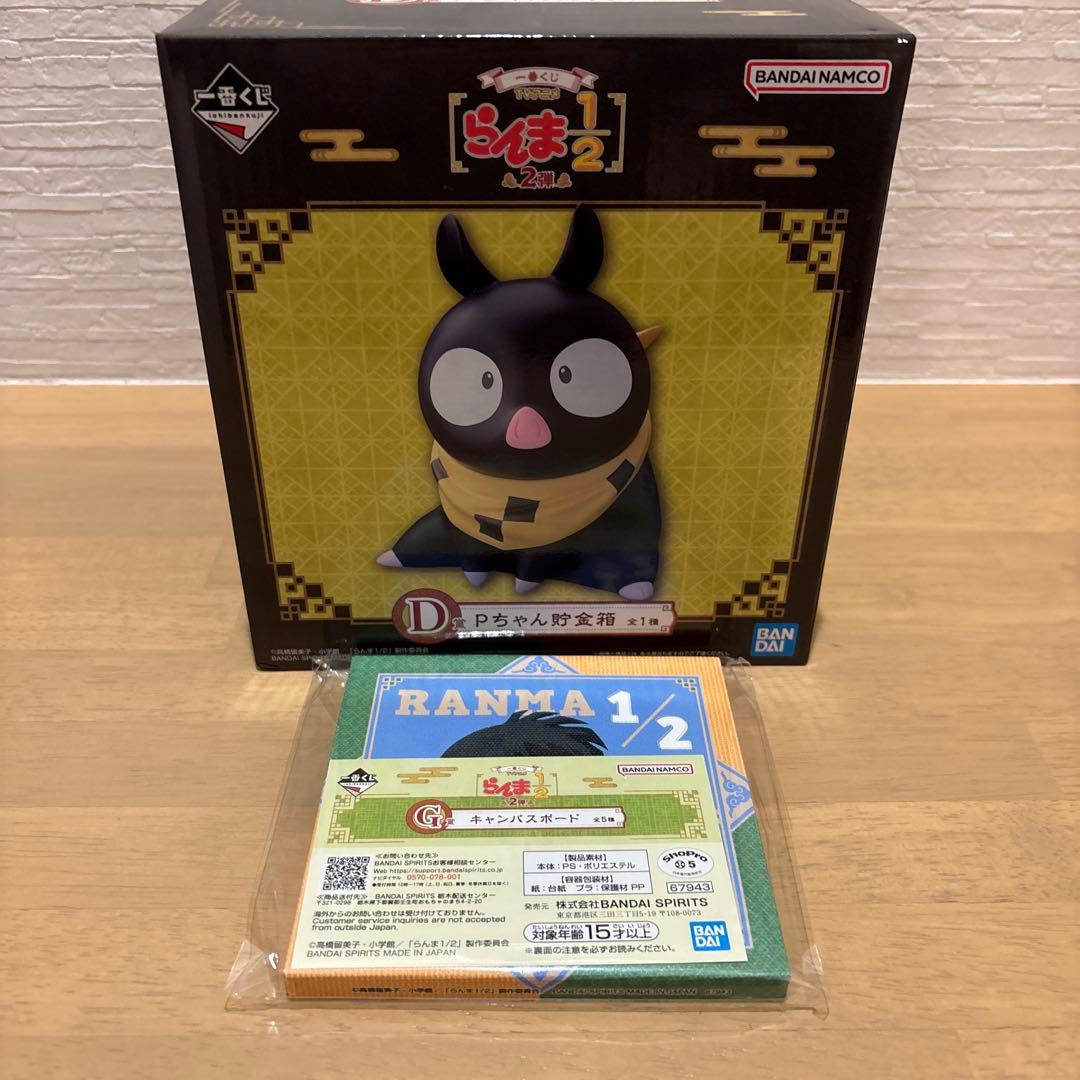 一番くじ らんま1/2 Pちゃん貯金箱 D賞 G賞セット - メルカリ
