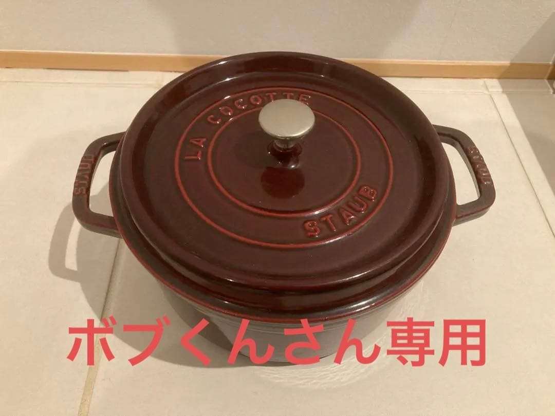STAUB La Cocotte 両手鍋 24cm グレナディンレッド Staub（ストウブ） ココット ラウンド 24cm グレナディンレッド 87