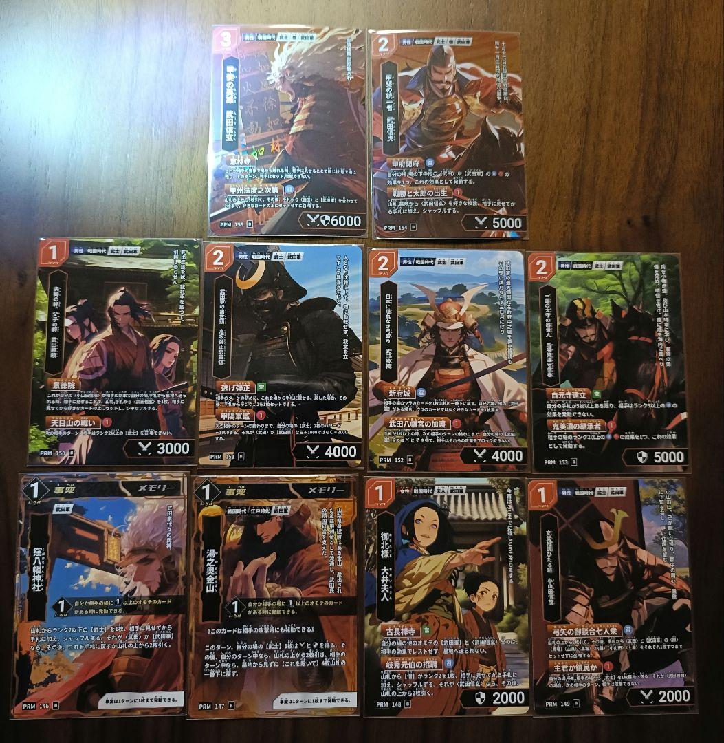 歴史カードゲーム Hi!story 武田信玄 10種類コンプリート - メルカリ