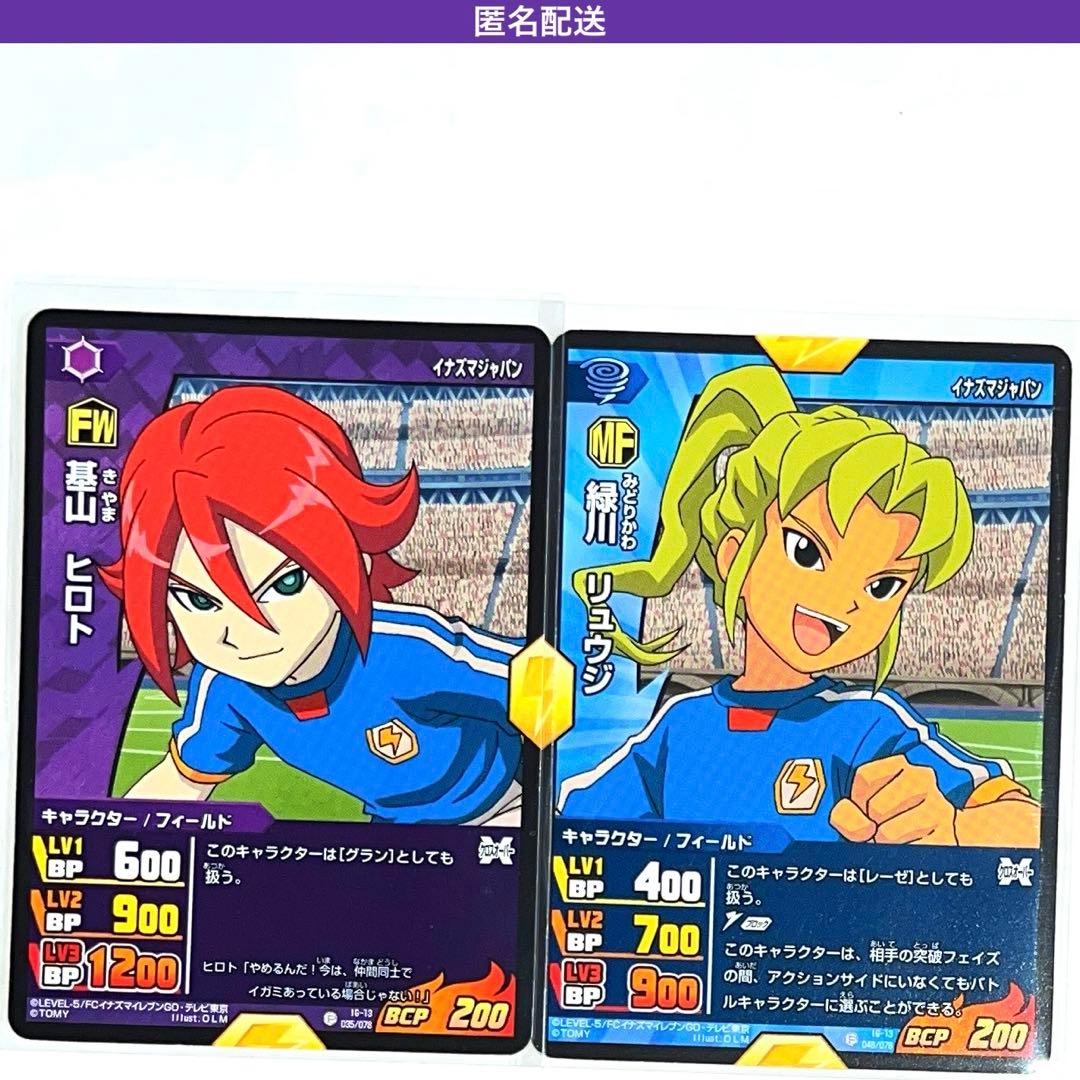 イナズマイレブン カード トレーディングカード 基山ヒロト 緑川