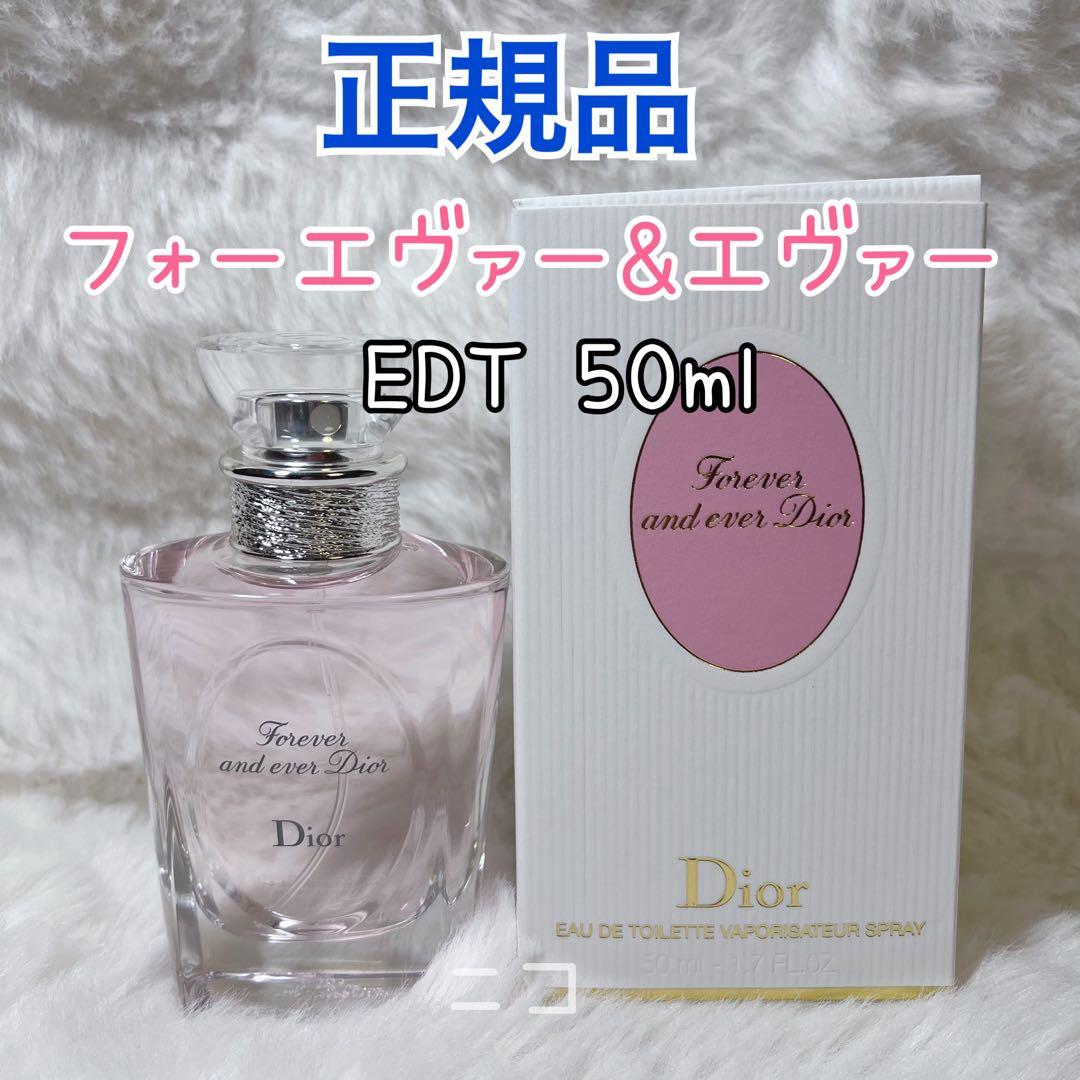正規品　DIOR フォーエヴァー&エヴァー　 EDT50ml Christian Dior（クリスチャン・ディオール） フォーエバーアンド