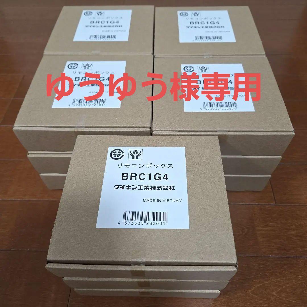 ダイキン　リモコンボックスBRC1G4　15個 ダイキン 業務用エアコン リモコン BRC1G4 : パーツワイド - 通販
