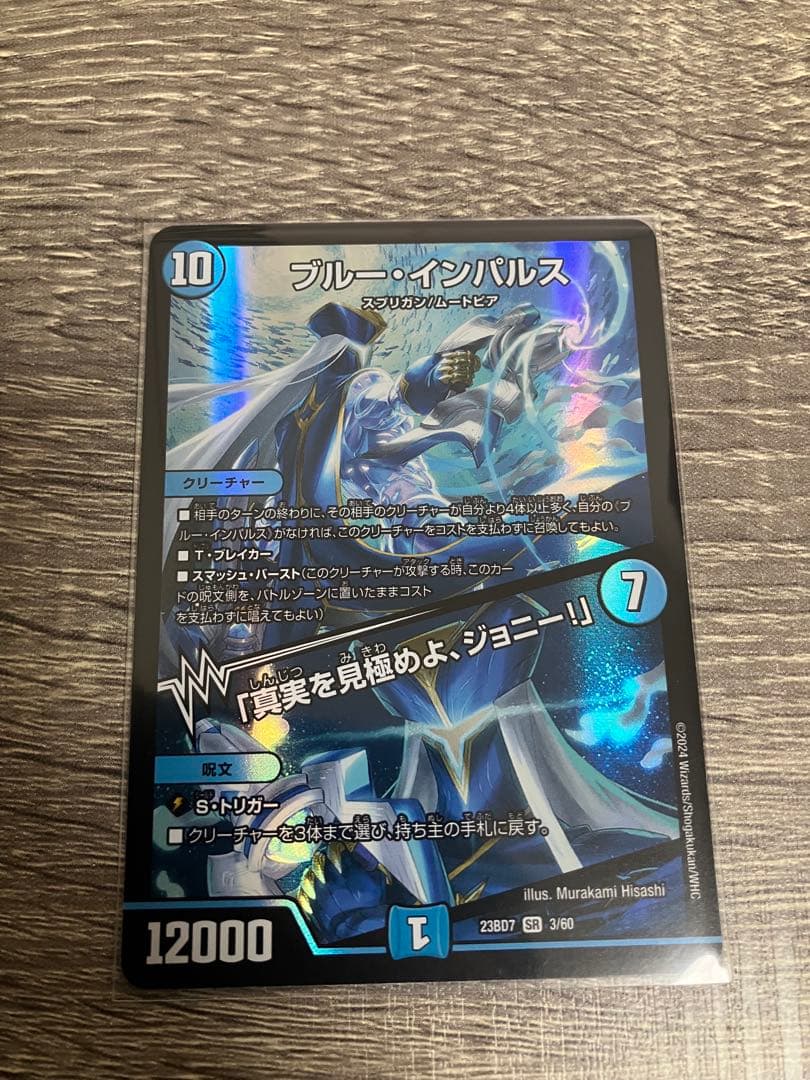 DM ブルー・インパルス 1枚 デッキ版新しい