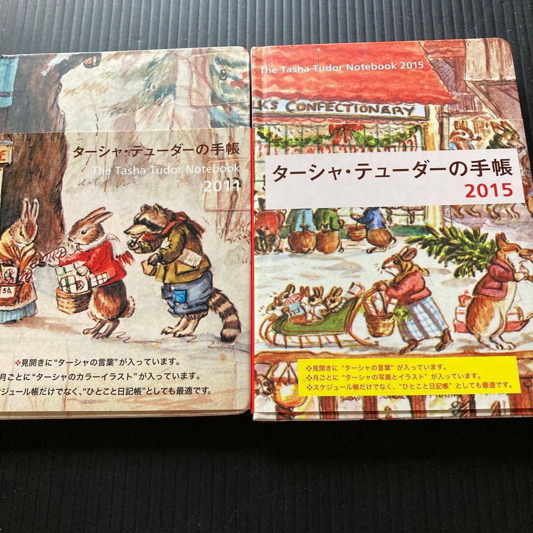 4冊セット'11 ターシャ・テューダーの手帳14 15 16 4冊セット タ－シャ・テュ－ダ－の手帳 2025 / ターシャ・テューダー