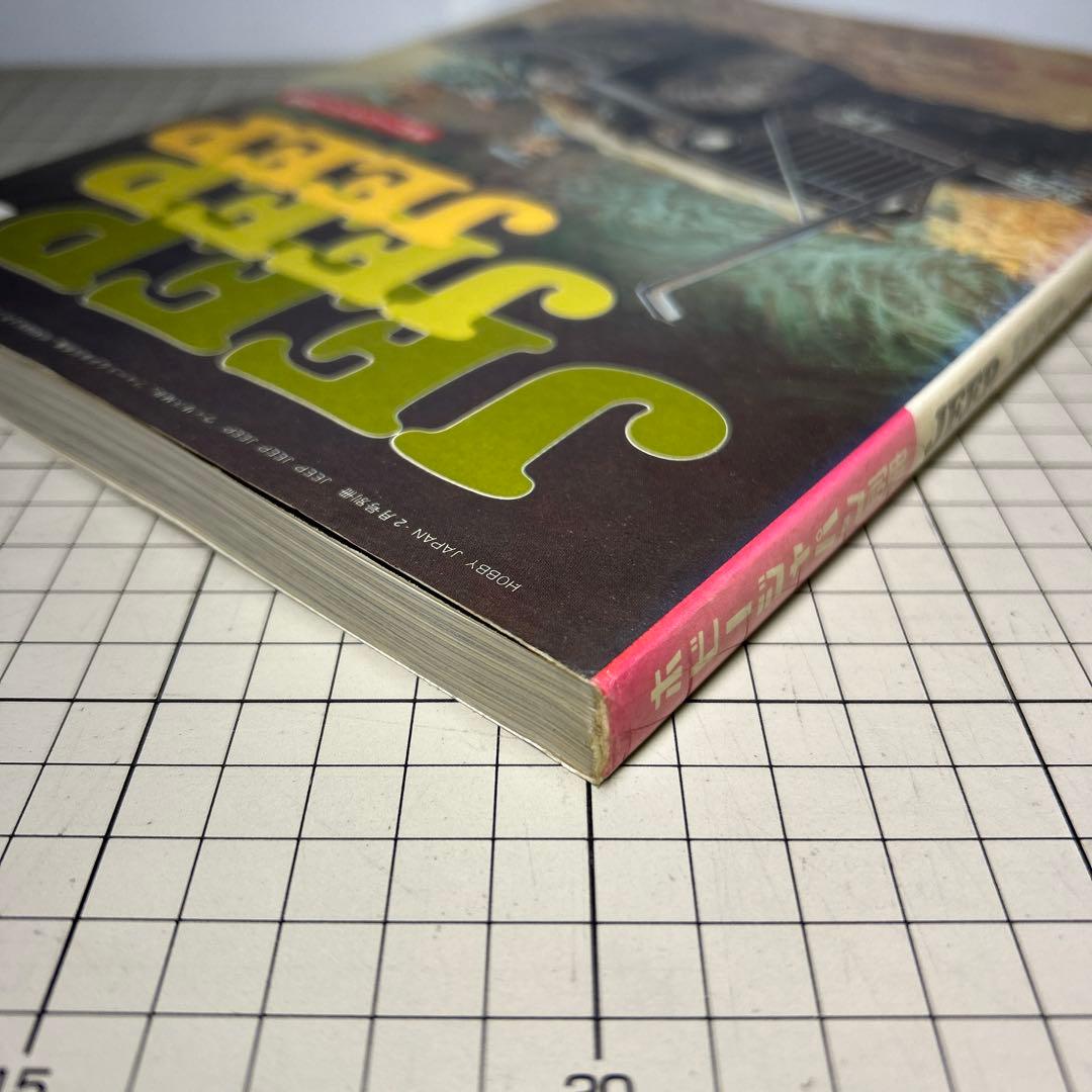 JEEP JEEP JEEP 大塚康生編 - メルカリ