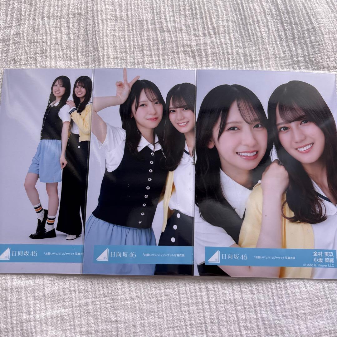 小坂菜緒 金村美玖 お願いバッハ！ ジャケット衣装 - メルカリ