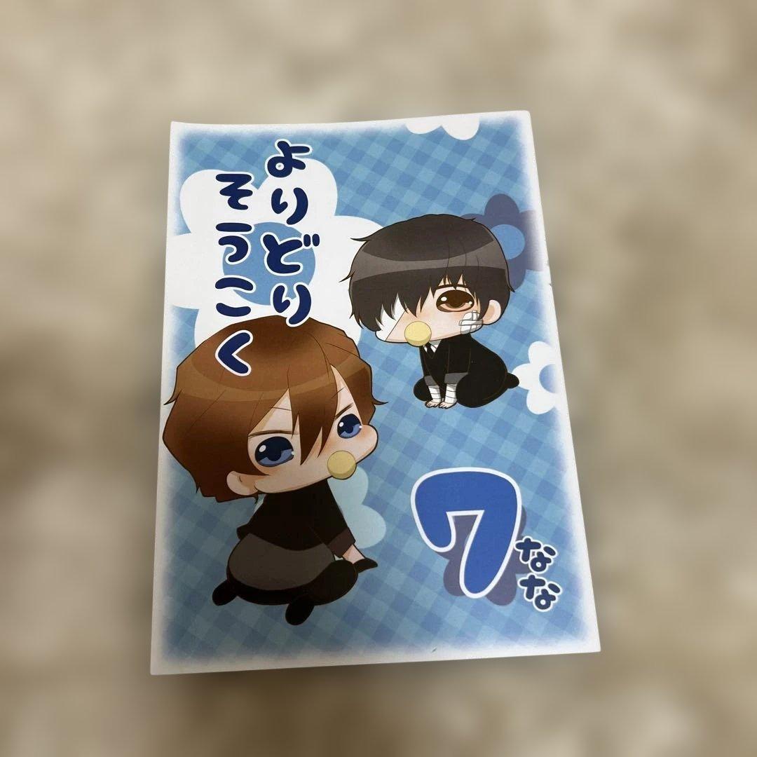 文スト 同人誌 太中