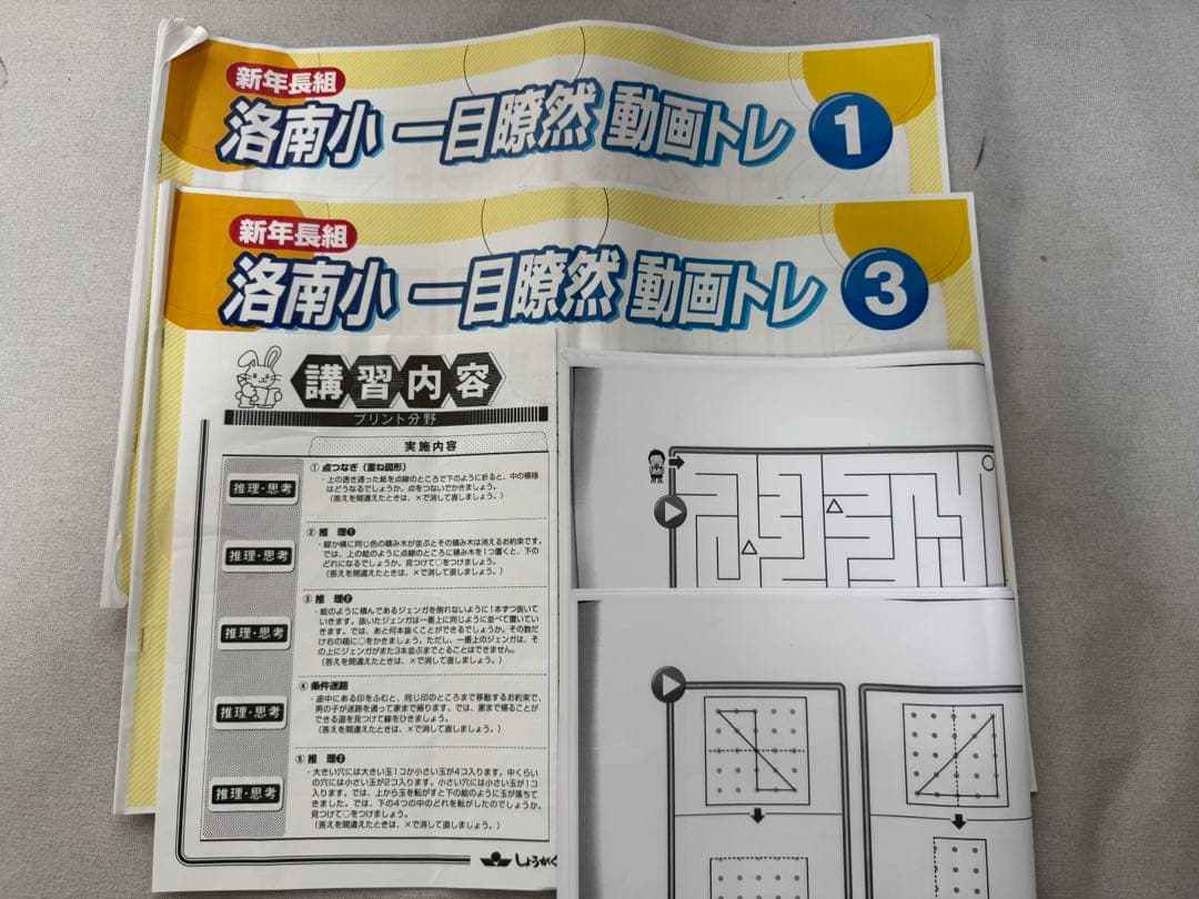 しょうがく社 新年長 洛南コース 春期特訓 2025年度 テキスト まとめ